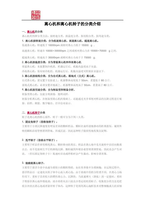 离心机和离心机转子的分类介绍