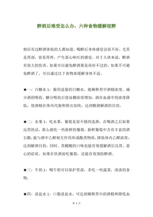 醉酒后难受怎么办,六种食物缓解宿醉