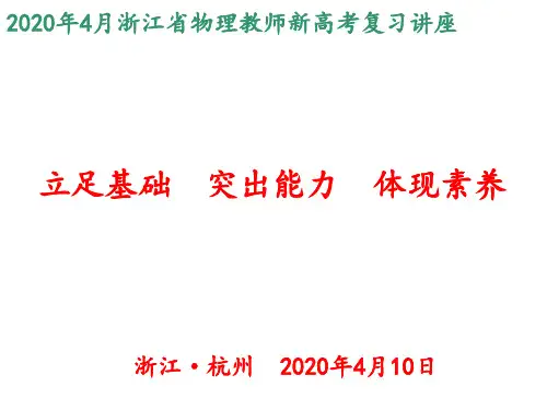 浙江高考物理上(杭州)(提纲)模块分值分析