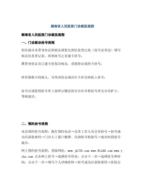 湖南省人民医院门诊就医流程