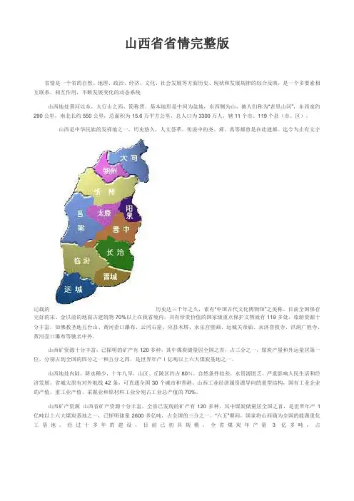 山西省省情完整版