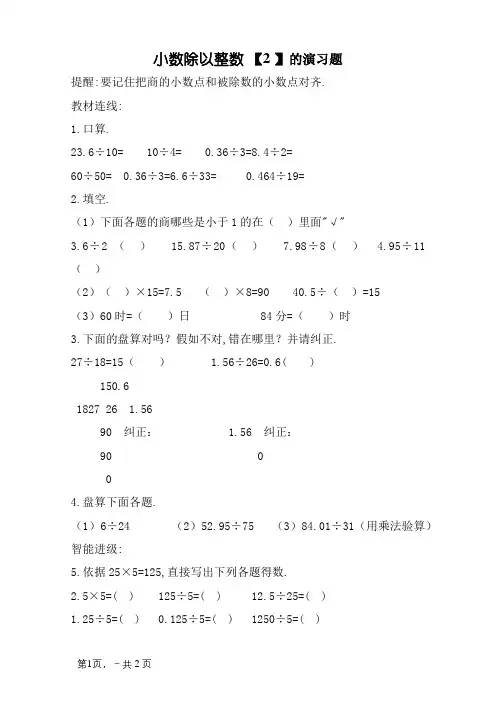 五年级数学上册小数除以整数同步练习题