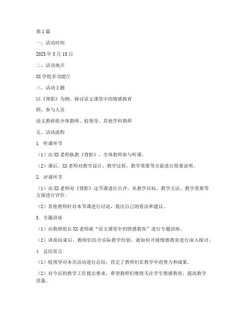 语文听评课活动教研记录(3篇)