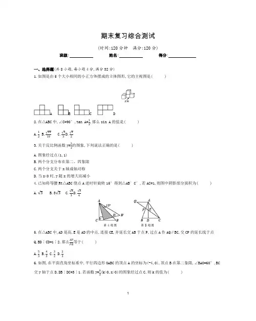 2020春人教版数学九年级下册期末复习综合测试及答案