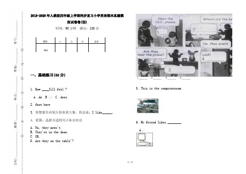 2019-2020年人教版四年级上学期同步复习小学英语期末真题模拟试卷卷(②)
