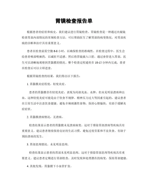 胃镜检查报告单