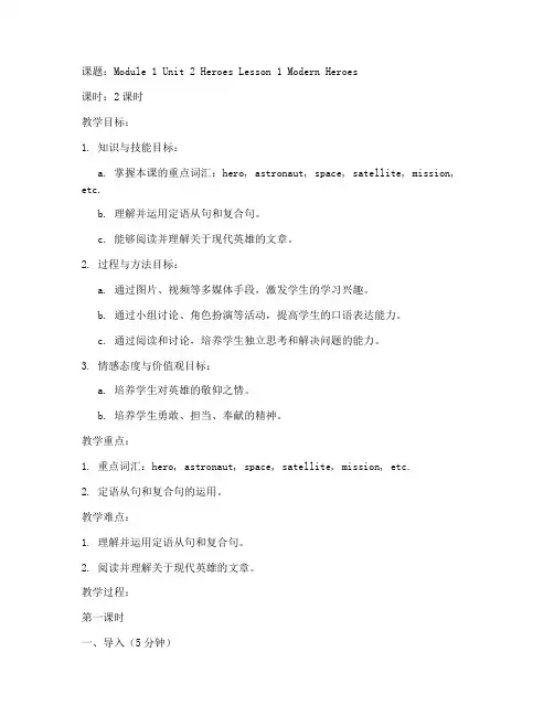 高中英文板书教案范文模板