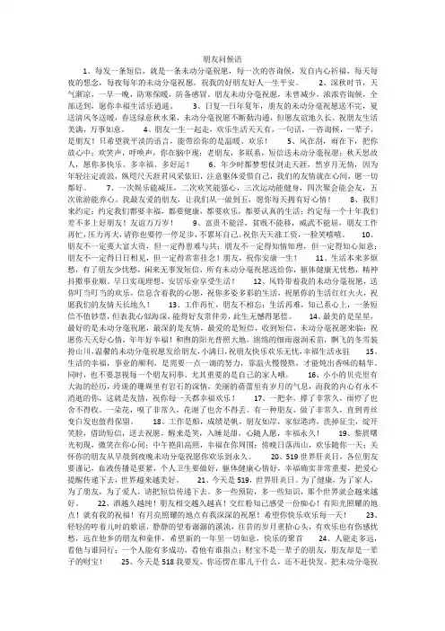 朋友问候语