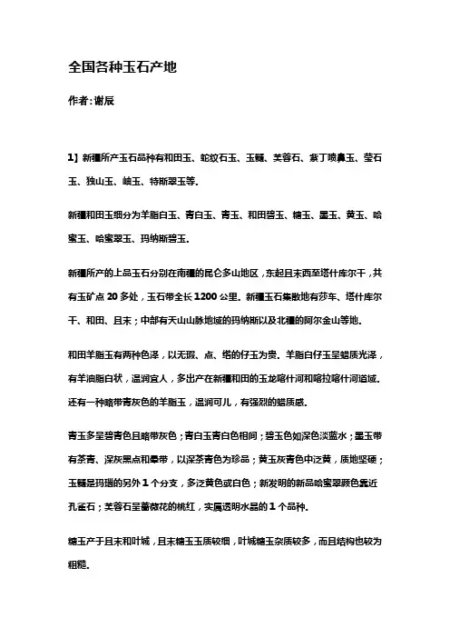 全国各种玉石产地