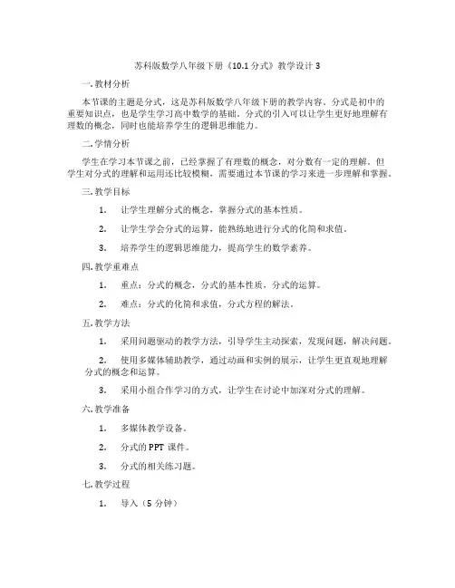 苏科版数学八年级下册《10.1 分式》教学设计3