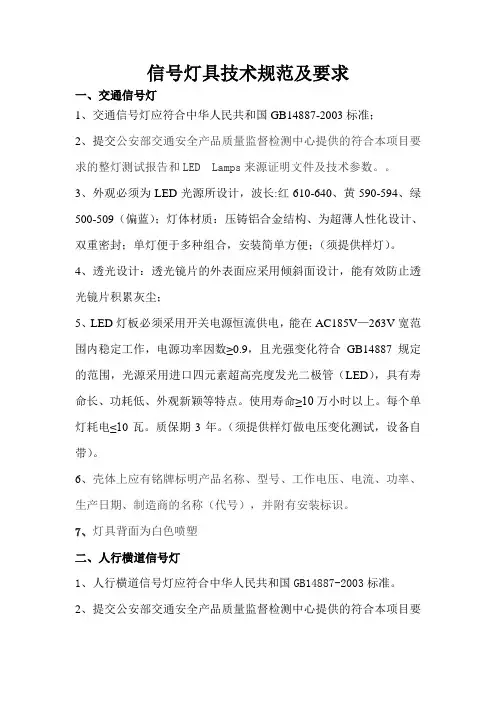 信号灯具技术规范及要求