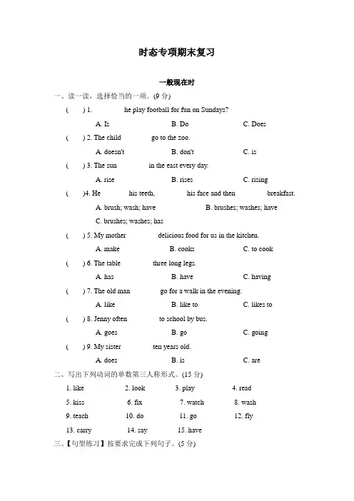 人教PEP版六年级下册英语 时态专项期末复习  含答案