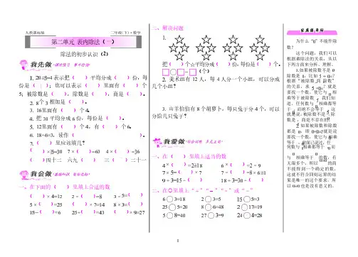 二年级下册数学一课一练-第二单元 表内除法(一)·除法的初步认识(2)人教版(含答案)