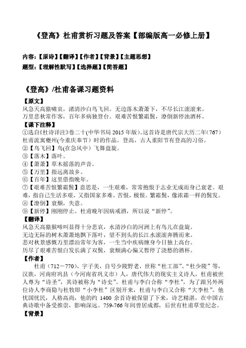 《登高》杜甫赏析习题及答案【部编版高一必修上册】