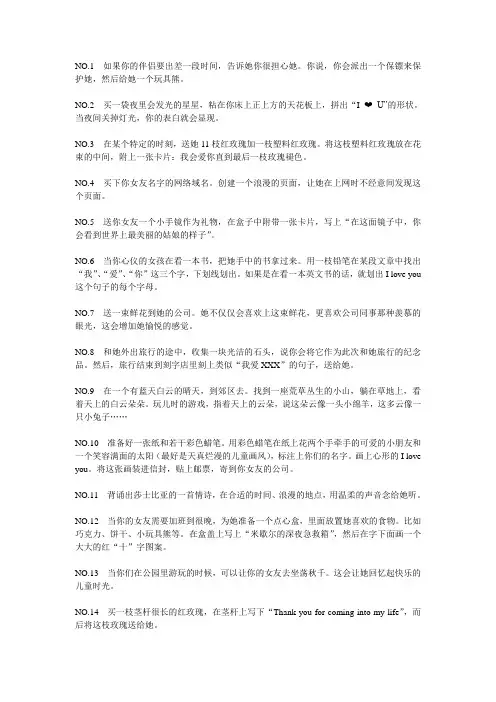 101个浪漫点子