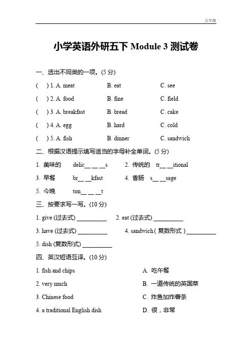 小学英语外研社版五年级下  Module 3测试卷及答案