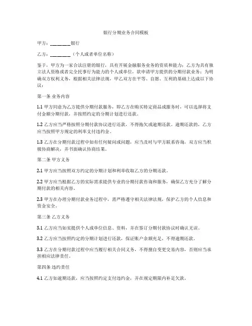 银行分期业务合同模板