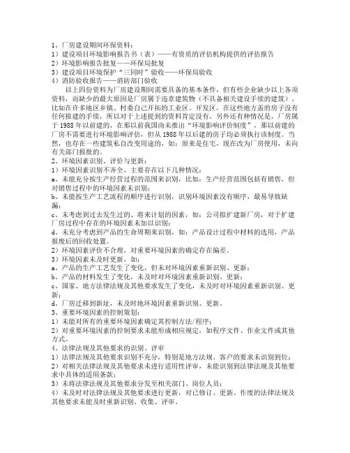审核要点 环境管理体系审核 