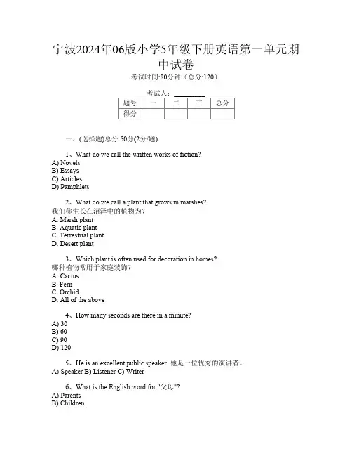 宁波2024年06版小学5年级下册第二次英语第一单元期中试卷