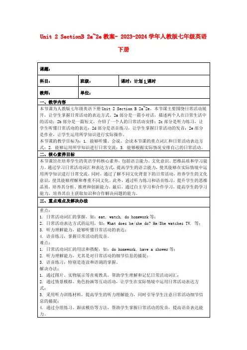 Unit2SectionB2a~2e教案-2023-2024学年人教版七年级英语下册