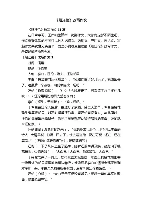 《赠汪伦》改写作文11篇