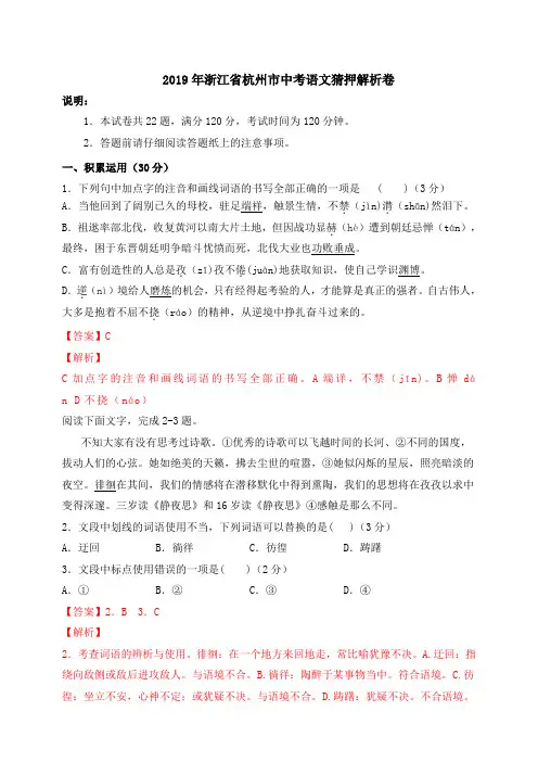 2019年浙江省杭州市中考语文模拟试题(解析版)