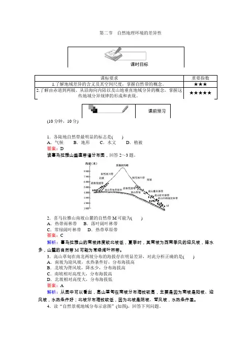 高中地理人教版必修一第五章自然地理环境的整体性与差异性