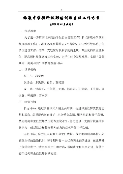 高中班主任培训方案