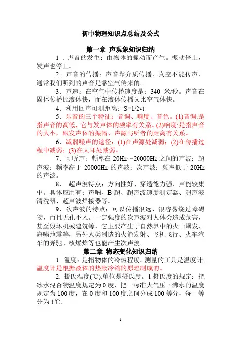 初中物理总结及公式大全