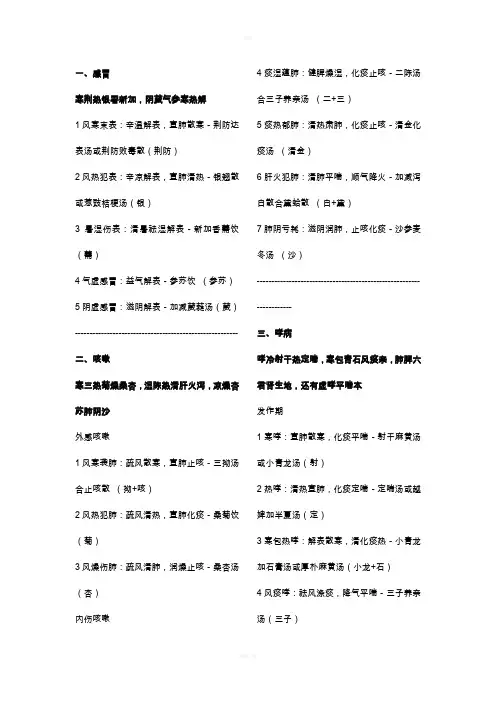 中医内科学整理(必背)