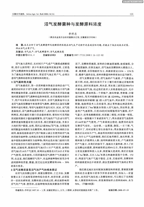 沼气发酵菌种与发酵原料浓度