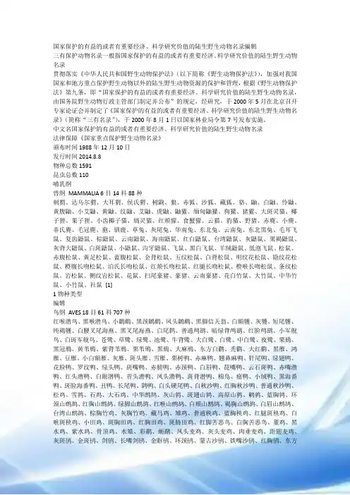 国家三有动物名录