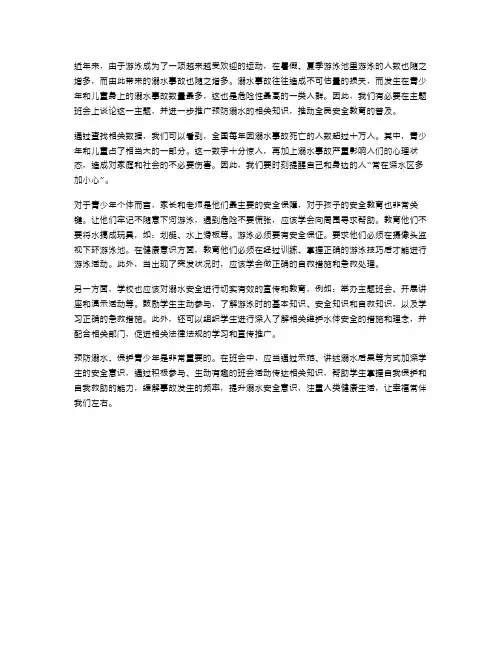 主题班会预防溺水,关爱生命安全