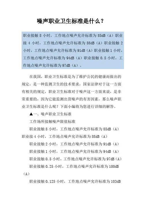 噪声职业卫生标准是什么？