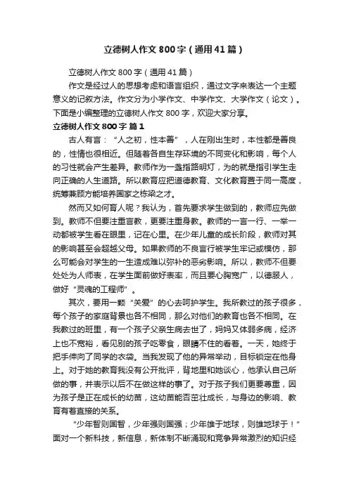立德树人作文800字（通用41篇）