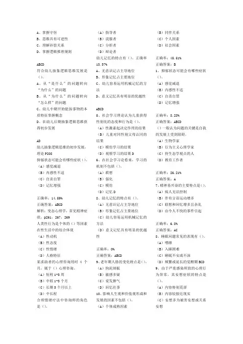 心理咨询师易错题