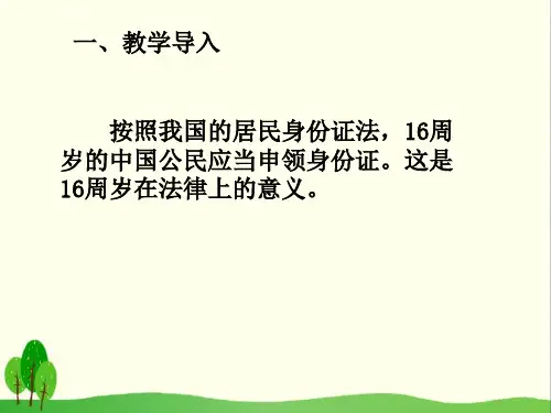 我们受特殊保护ppt课件人教新版