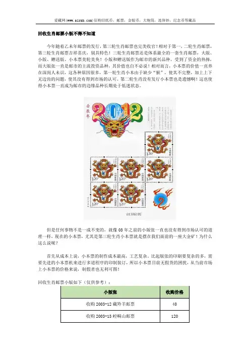 回收生肖邮票小版不得不知道