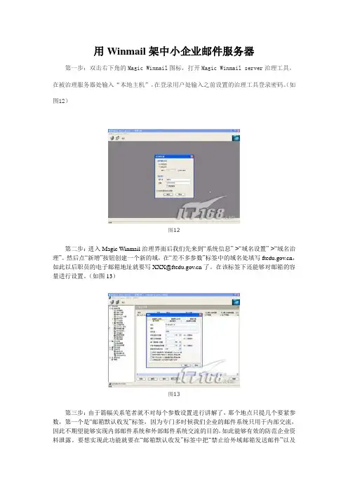 用Winmail架中小企业邮件服务器