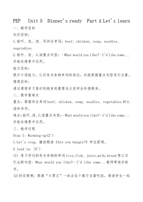 Unit 5 Dinner's ready Part A Let's learn(教案)