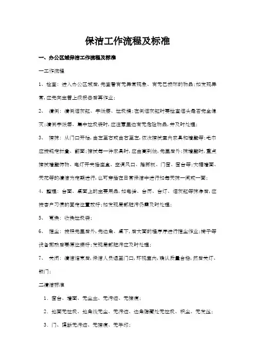 保洁工作流程及标准