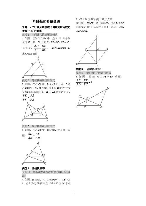 北师大版数学九年级上册第四章 《图形的相似》重点题型归纳