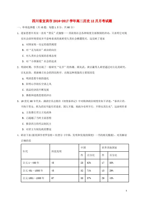 高二历史12月月考试题