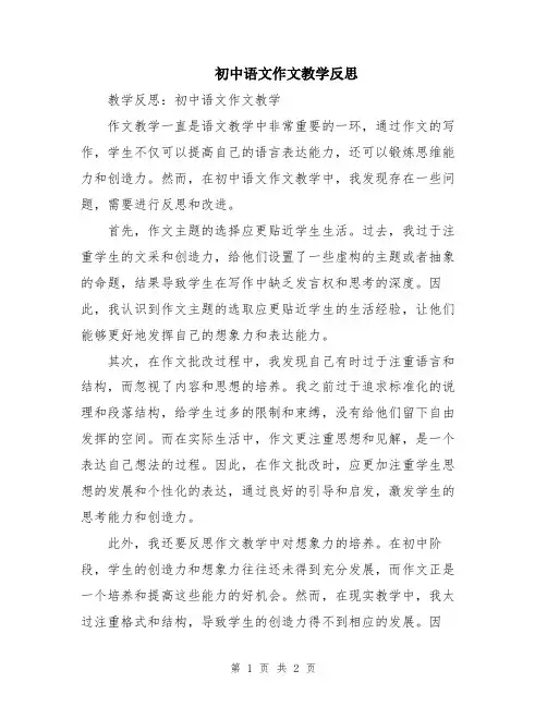 初中语文作文教学反思