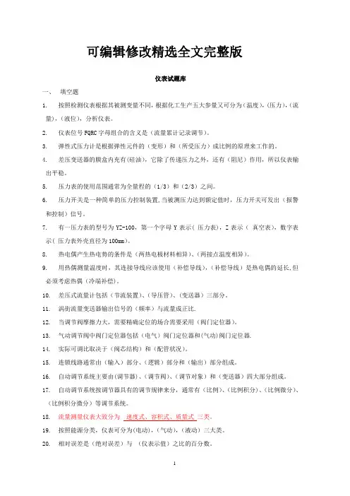 仪表试题(含答案)精选全文完整版