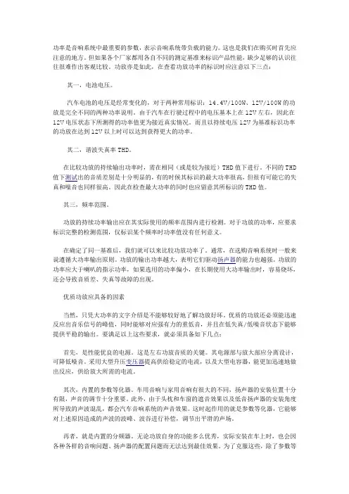 功率是音响系统中最重要的参数