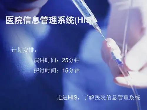 HIS医疗系统