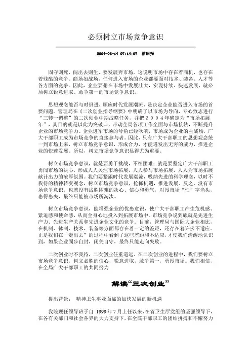 必须树立市场竞争意识