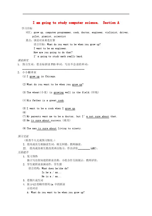 (新版)人教新目标版八年级英语上册 Unit 6 I am going to study compu