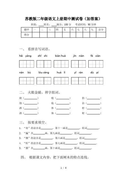 苏教版二年级语文上册期中测试卷(加答案)